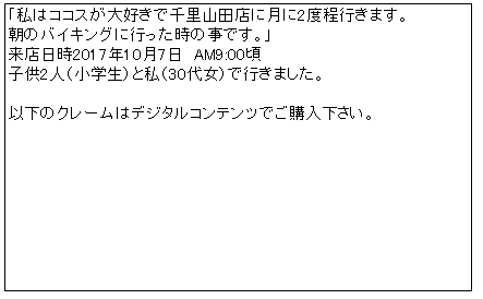 ココスクレーム（10月7日来店分）掲載画像