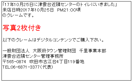 津雲台近隣センタークレーム 掲載用