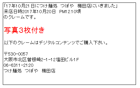 つぼやクレーム171020掲載用